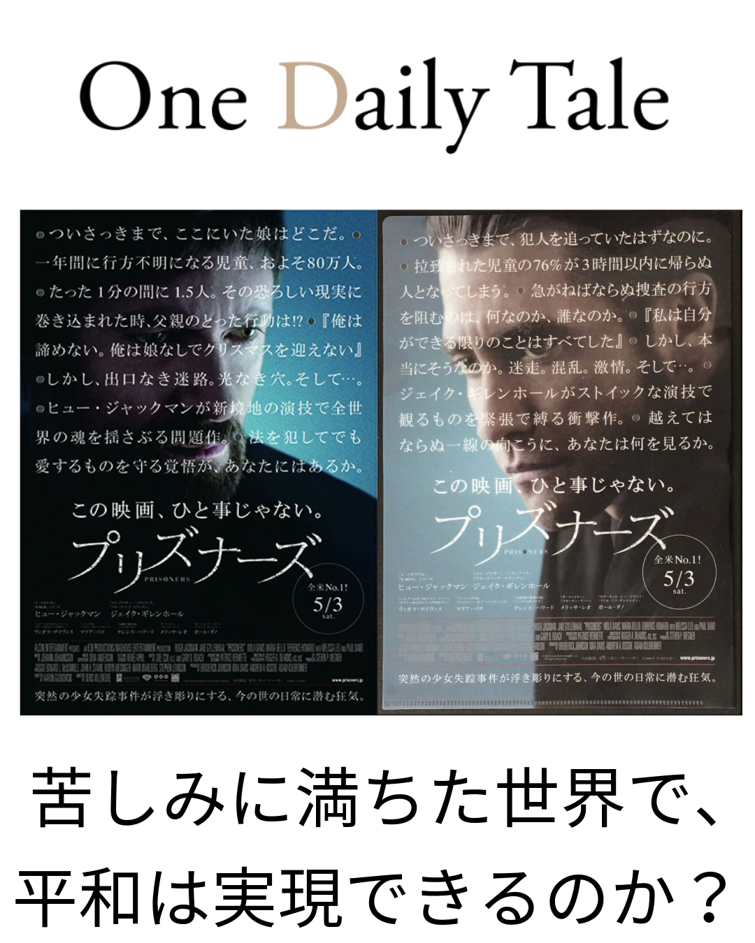 Prisoners：憎しみと復讐の連鎖を断ち切ることはできるのか？
